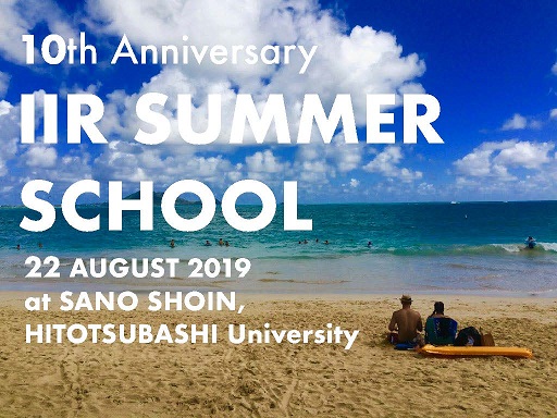IIR Summer School 2019_ページ_1