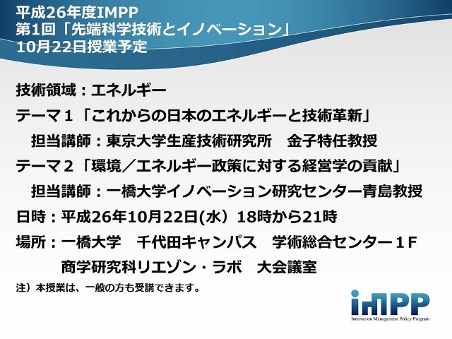 平成26年度IMPP 授業1022 (640x480)