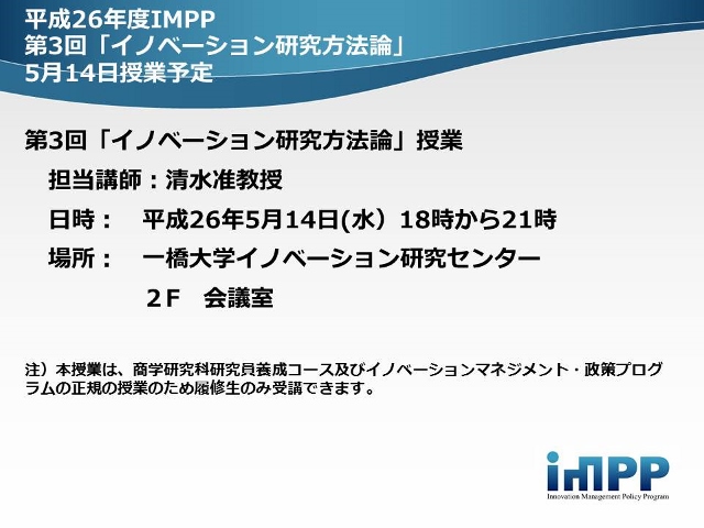 平成26年度IMPP 授業0514 (640x480)