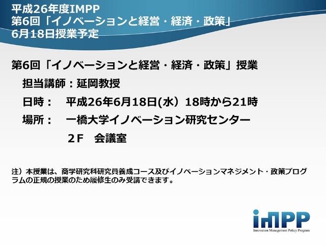 平成26年度IMPP 授業0618 (640x480)